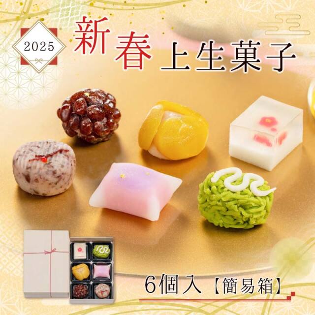 新春上生菓子